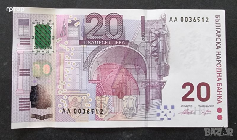 Банкнота. България. 20 лева . 2005 година. Нова банкнота., снимка 1