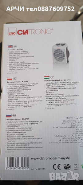 Вентилаторна печка / духалка - Clatronic HL-3761 - 2000w, снимка 1