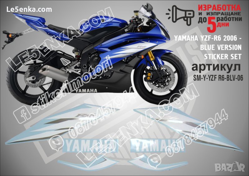 YAMAHA YZF-R6 2006 - BLUE VERSION SM-Y-YZF R6-BLV-06, снимка 1