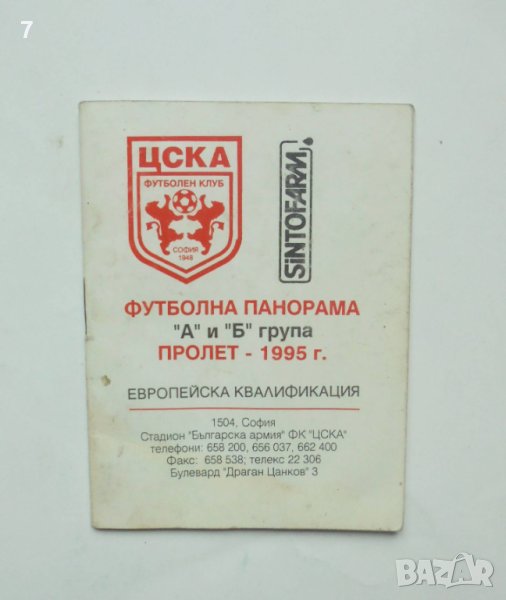 10 футболни програми ЦСКА София, Левски София, Локомотив София 1978-1995 г., снимка 1