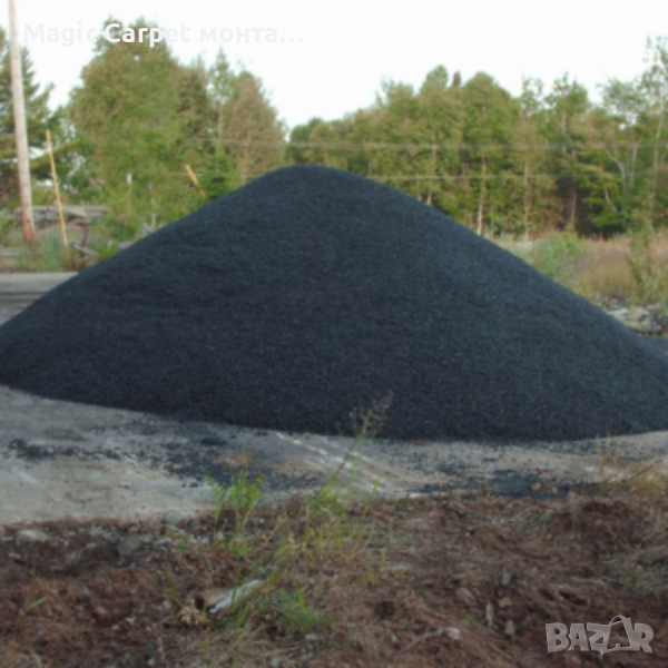 Студен асфалт Биг Бег разфасовка , снимка 1