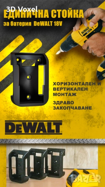 Стойка за батерия DeWALT/ Държач за батерия с едно гнездо, снимка 1