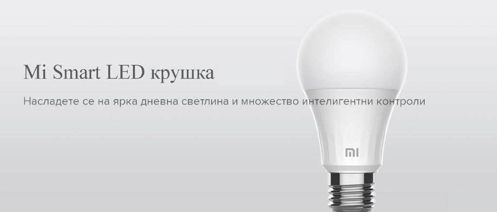 Mi Smart LED крушка XIAOMI в Лед осветление в гр. София - ID36130137 —  Bazar.bg
