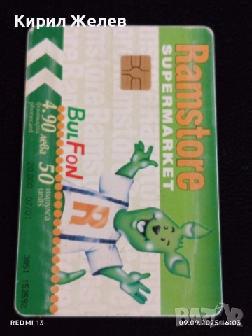 Четири фонокарти МОБИКА, БУЛ ФОН стари редки за КОЛЕКЦИЯ ДЕКОРАЦИЯ 48963, снимка 8 - Колекции - 51655394