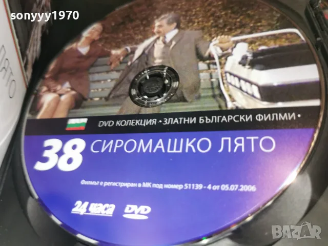 СИРОМАШКО ЛЯТО DVD 1908262051L1, снимка 9 - DVD филми - 55729527