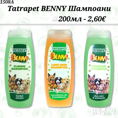 Tatrapet BENNY Шампоани за кучета. Билков шампоан. Шампоан за дългокосмести кучета.Sensitive Шампоан