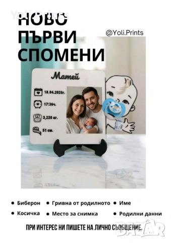 Първи спомени 3D Декорация 