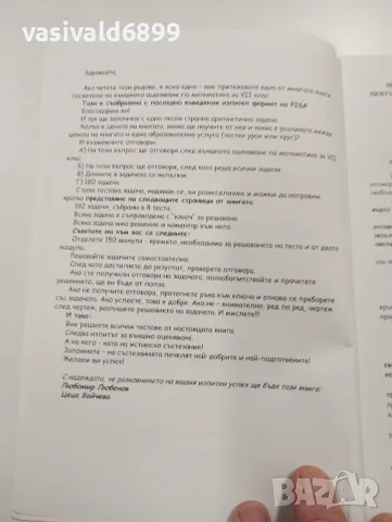 "Тестове по математика за 7 клас", снимка 5 - Учебници, учебни тетрадки - 49374798