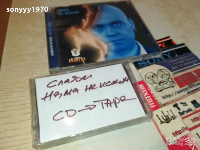 СЛАВИ ТРИФОНОВ-КАСЕТА ЗАПИС ОТ ЦД 1304251926, снимка 6 - Аудио касети - 49882658