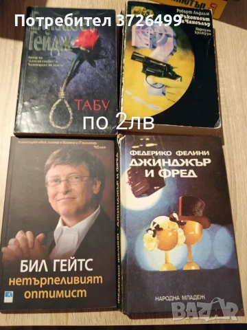 Евтини книги - София, снимка 10 - Други - 52344333