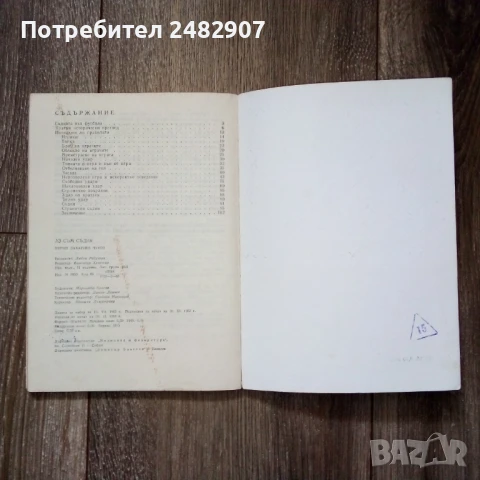 "Аз съм съдия" , снимка 5 - Специализирана литература - 50604507