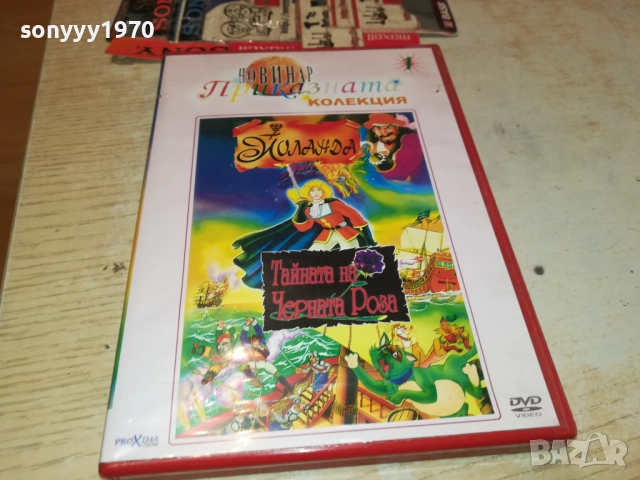 ЙОЛАНДА И ТАЙНАТА НА ЧЕРНАТА РОЗА ДВД 180925, снимка 7 - DVD филми - 51759330