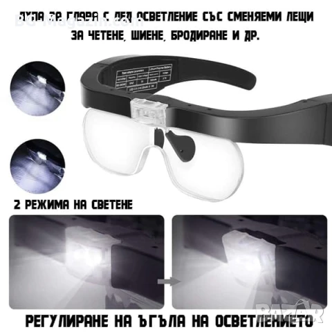 Акумулаторна увеличителна лупа за глава LED осветление очила за четене гоблени бродерия шиене мощна, снимка 2 - Други инструменти - 50919331