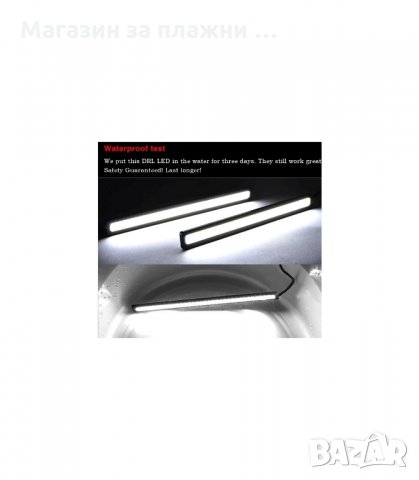 ЛЕД СВЕТЛИНИ ТИП ЛЕНТА ЗА ДНЕВНА УПОТРЕБА 2 БР. - код 1143, снимка 6 - Аксесоари и консумативи - 34294532