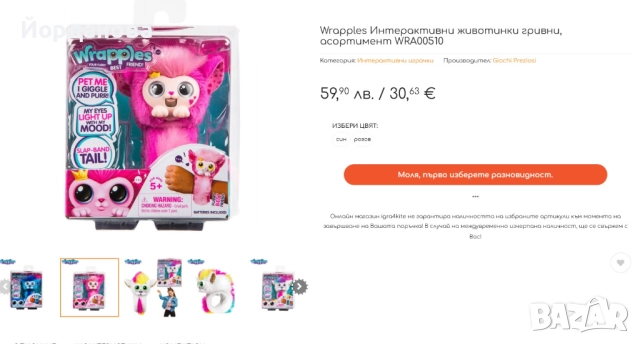 Интерактивна гривна играчка Wrapple Princeza, снимка 2 - Плюшени играчки - 51889696