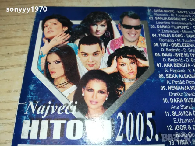 NAIVECI HITOVI 2005 CD-GRAND PRODUCTION BEOGRAD 0602251903, снимка 11 - CD дискове - 48997446