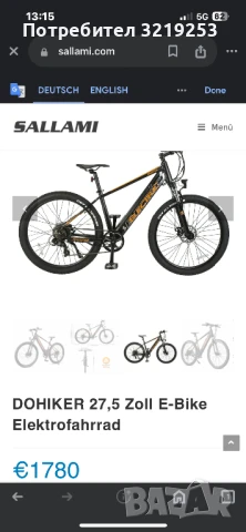 Ел велосипед 