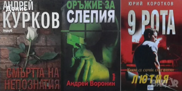 Трилъри и криминални романи – 09:, снимка 9 - Художествена литература - 56117011