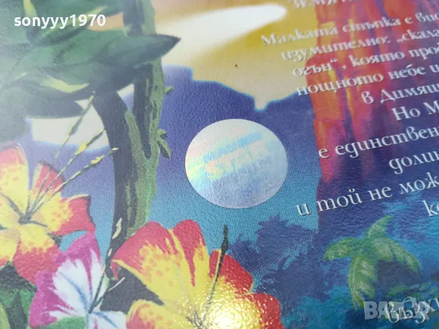 СКАЛАТА НА ЛЕДЕНИЯ ОГЪН-ORIGINAL VHS VIDEO TAPE 0505251911, снимка 14 - Други жанрове - 50167717