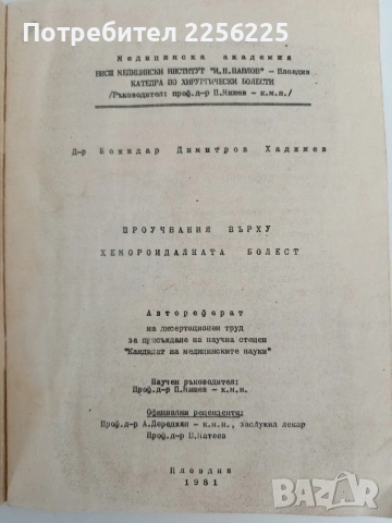 Проучвания върху хемороидалната болест, снимка 6 - Специализирана литература - 53404253