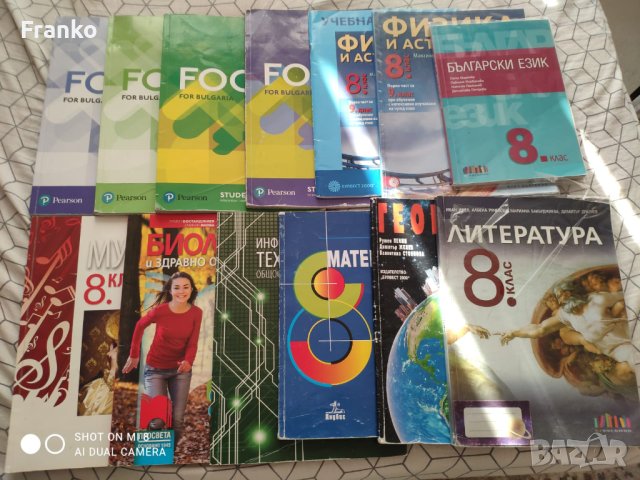 Учебници за 8 ми клас , снимка 1 - Учебници, учебни тетрадки - 42213940