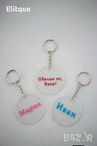 ключодържател с име или надпис по избор , снимка 9 - Други - 53588532