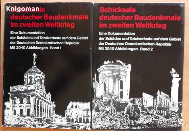 Schickale deutscher Baudenkmale im zweiten Weltkrieg, снимка 2 - Специализирана литература - 39270869