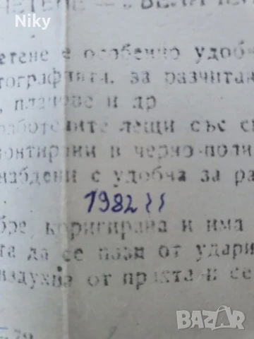 Джобна лупа за четене  1982г., снимка 7 - Антикварни и старинни предмети - 51378599