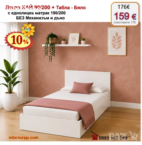 Легло ХАЙ с табла Хай с матрак 120/190 с 10%Промоция до 21.09.26