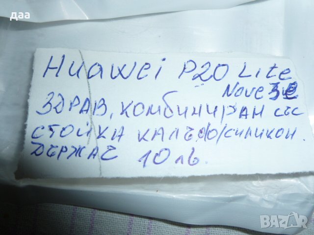 продавам кейс / калъф за  Huawei, снимка 3 - Калъфи, кейсове - 39352618