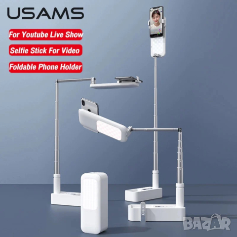 Преносима стойка/статив за телефон USAMS, снимка 8 - Селфи стикове, аксесоари - 44524452