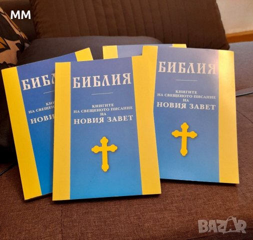 4 броя-БИБЛИЯ, църковна-Нова, снимка 3 - Специализирана литература - 39573986