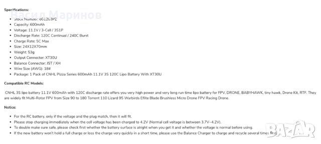 Продавам Li-Po батерии CNHL Pizza Series 3s 11.1V 600mAh 120C/240C, снимка 4 - Дронове и аксесоари - 40429161