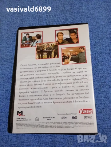 "Къртицата" серии 4,5,6, снимка 2 - DVD филми - 50545983
