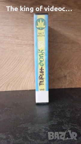 Видеокасета "Пирин Фолк 93 " Част 2 VHS , снимка 5 - Други жанрове - 53316850