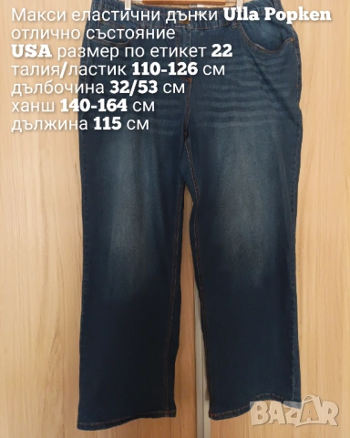 Макси еластични дънки Ulla Popken , снимка 3 - Дънки - 53756125
