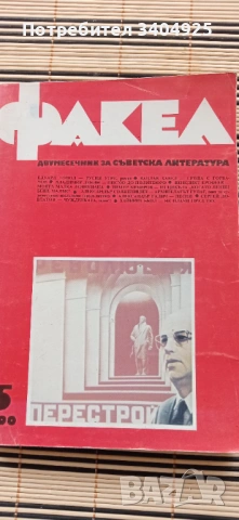 Двумесечно списание за литература