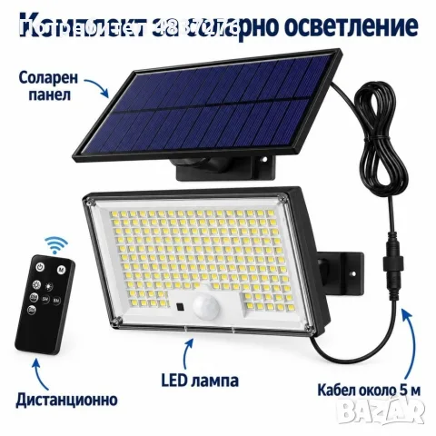 Соларна LED лампа с сензор и дистанционно, снимка 6 - Соларни лампи - 56138629