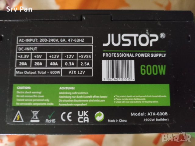 Justop 600W power supply захранване настолен компютър