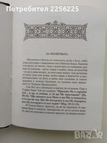 Молитвеник, снимка 6 - Антикварни и старинни предмети - 49707586