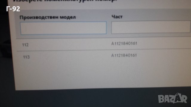 A1121840161**НОВО**Mercedes Benz**M112-113** УПЛЪТНЕНИЕ ЗА АНГРЕНАЖЕН КАПАК **, снимка 3 - Части - 40309979