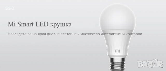 Mi Smart LED крушка XIAOMI E27, 810lm (топло и студено бяло) - GPX4026GL - 24 месеца гаранция, снимка 7 - Лед осветление - 36130137