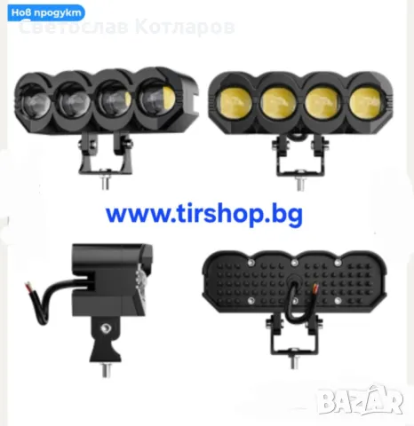 Лед LED Халоген Фар 40 вата 4 диода, снимка 2 - Аксесоари и консумативи - 50228889