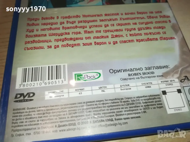 РОБИН ХУД ДВД 0810240930, снимка 17 - DVD филми - 47504228