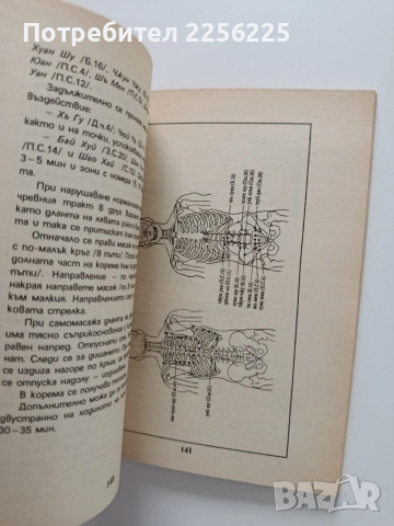 Точков масаж и китайска гимнастика, снимка 8 - Специализирана литература - 55789890