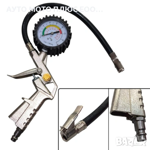 Пистолет с манометър за помпене на гуми - 0/16 Bar.