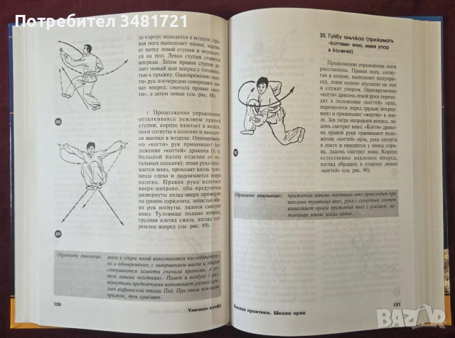 Уличное кунфу, снимка 5 - Енциклопедии, справочници - 53749982