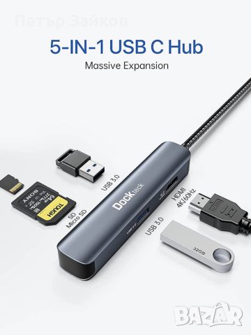 5 в 1 USB C хъб Масивно разширение - Dockteck Multiport Adapter Dongle, снимка 2 - Друга електроника - 41230647