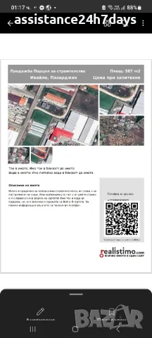 Продавам парцел от 587кв.м УПИ., снимка 5 - Парцели - 48808389