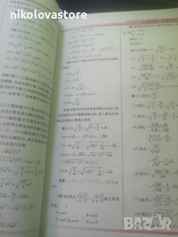 Висша математика на китайски език, снимка 3 - Чуждоезиково обучение, речници - 47539334